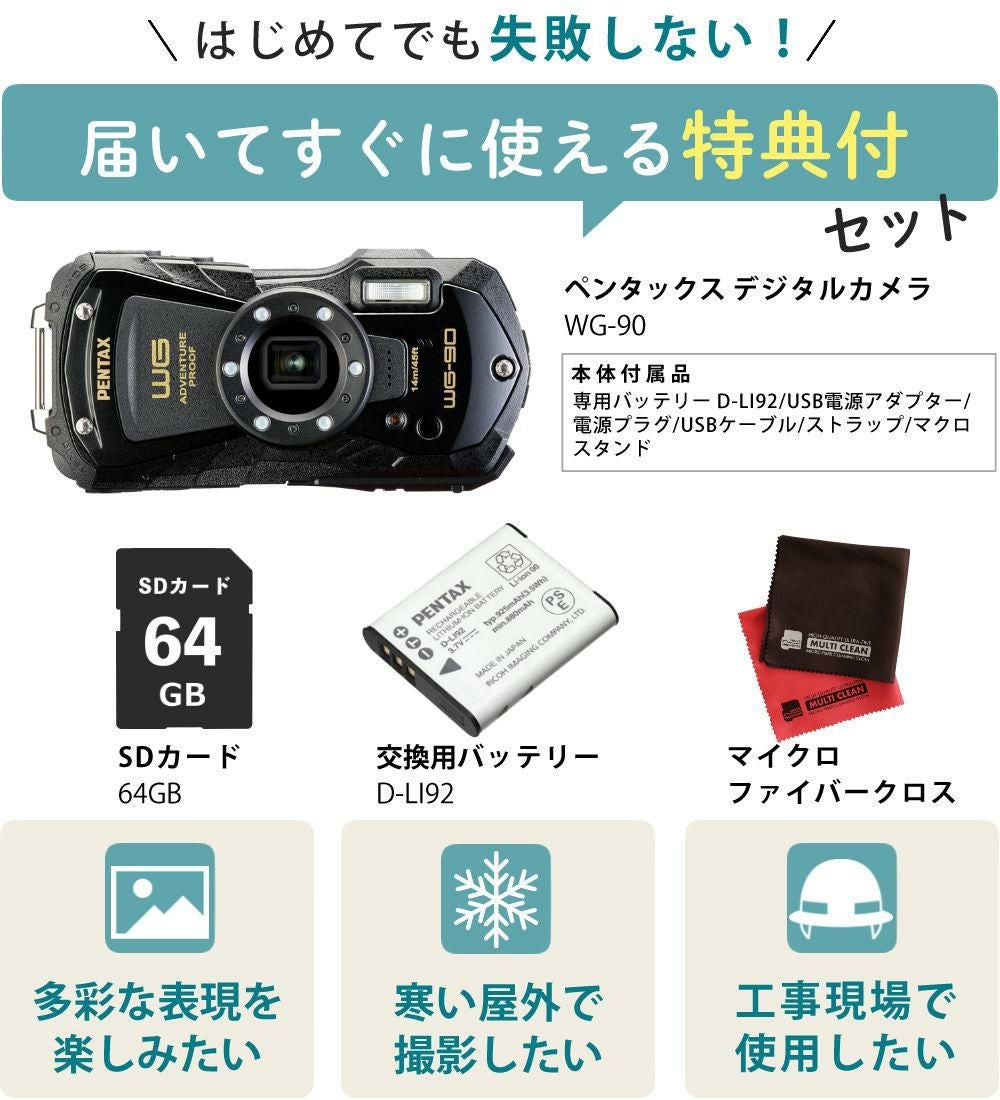 ペンタックス デジタルカメラブラックWG-90 防水デジカメ4点セット