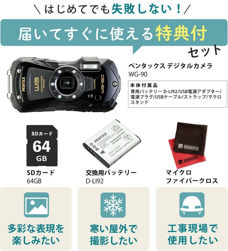 ペンタックス デジタルカメラブラックWG-90 防水デジカメ4点セットSD64GB＆充電池 D-LI92＆クロス2枚