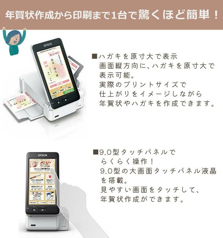 エプソン ハガキプリンター カラリオ PF-81-2023 年賀状はがき印刷