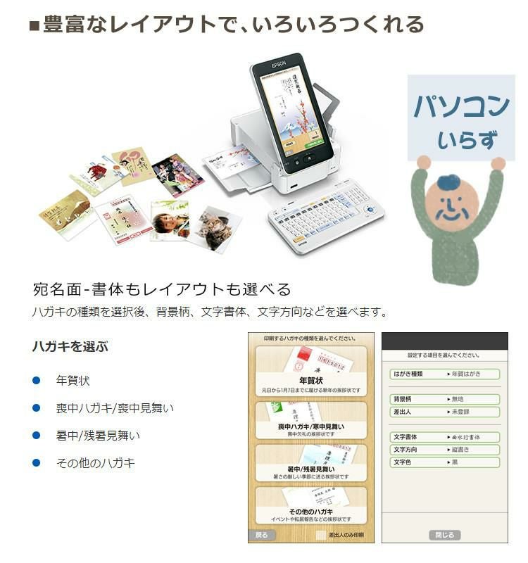 エプソン ハガキプリンター カラリオ PF-81-2023 年賀状はがき印刷