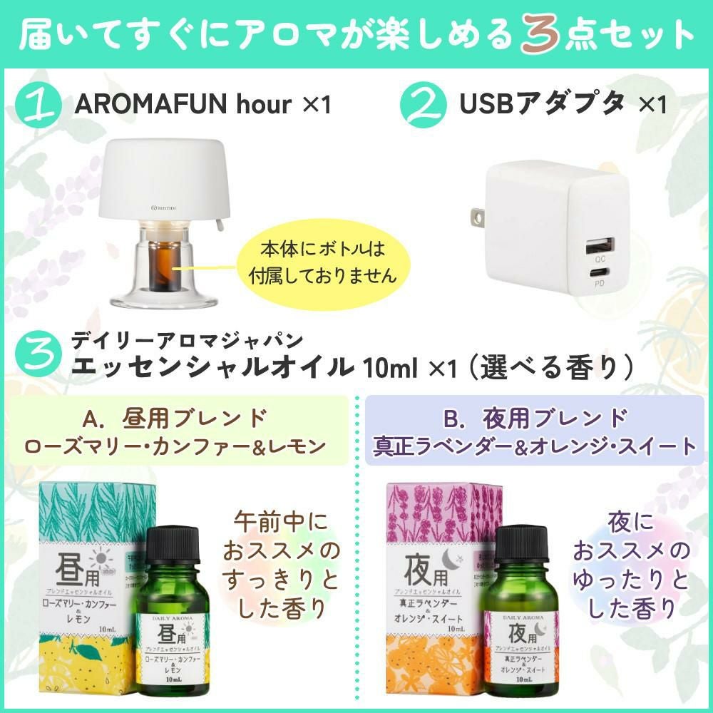 リズム アロマディフューザー AROMAFUN hour アロマファン アワー USB電源 ファン式 ホワイト 9YYA28RH03 3点セット
