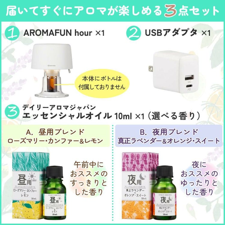 リズム アロマディフューザー AROMAFUN hour アロマファン アワー USB電源 ファン式 ホワイト 9YYA28RH03 3点セット