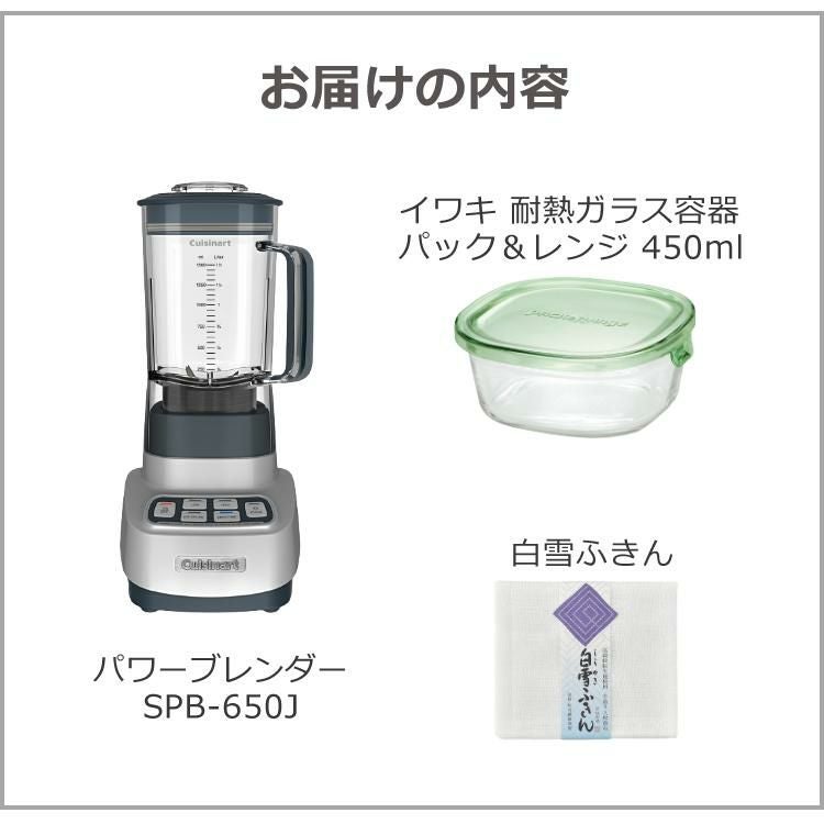 クイジナート パワーブレンダー SPB-650J フードプロセッサー ジューサー ミキサー SPB650J 3点セット ラッピング不可