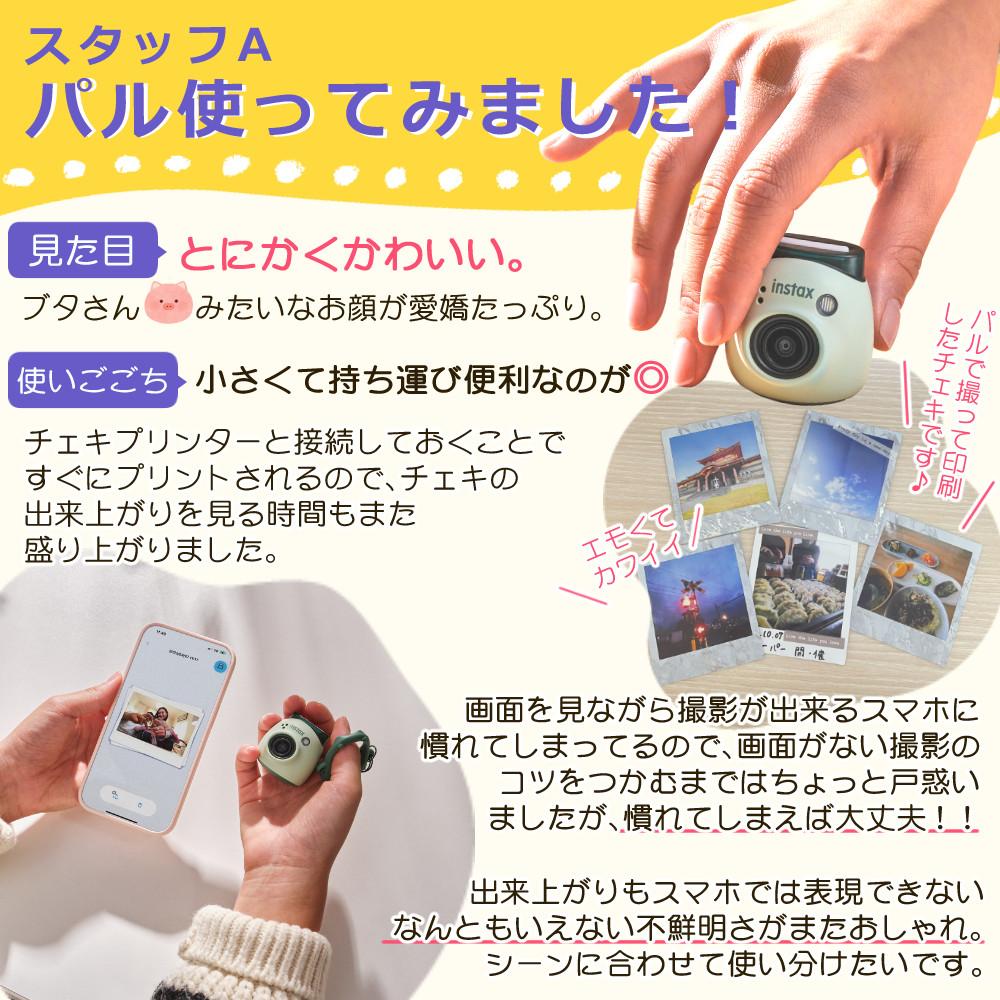 富士フイルム チェキ instax Pal ＆ instax mini Link2 6点セット