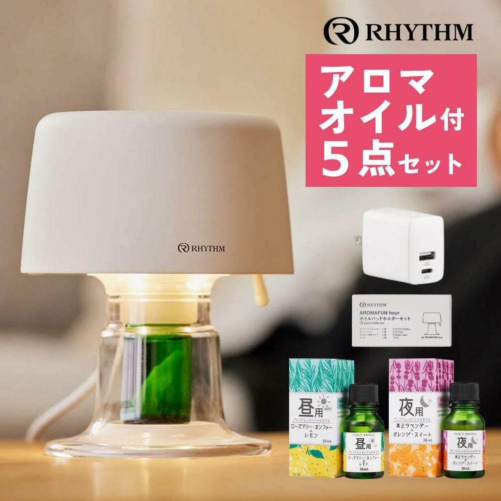 リズム アロマディフューザー AROMAFUN hour アロマファン アワー USB電源 ファン式 ホワイト 9YYA28RH03 5点セット