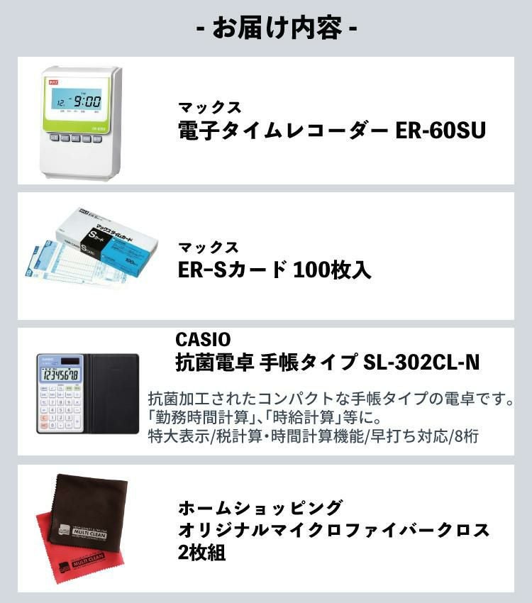 マックス ER-60SU タイムレコーダー  ER-Sカード100枚付き 4点セット  ER90722