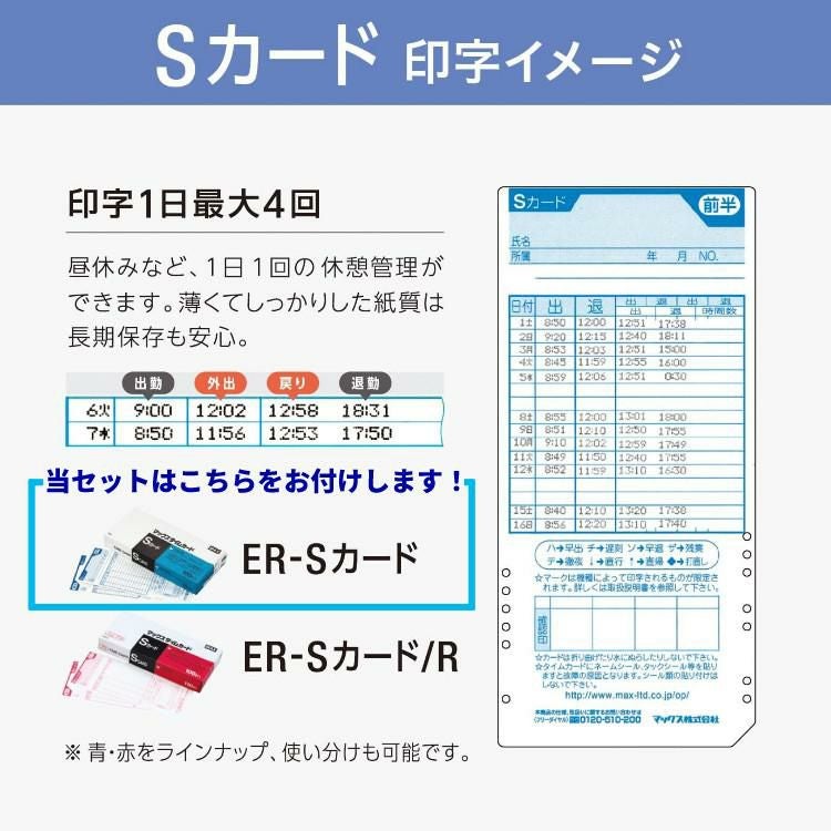 マックス ER-60SU タイムレコーダー  ER-Sカード100枚付き 4点セット  ER90722