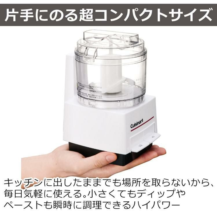 クイジナート フードプロセッサー S DLC052J 1～2人向け  ラッピング不可