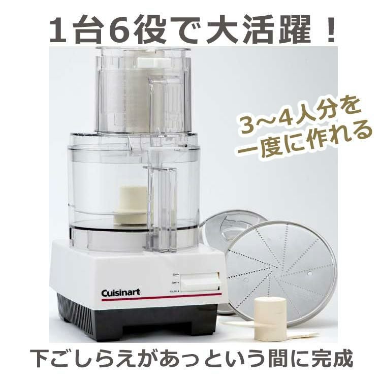 クイジナート フードプロセッサー L DLC192J 3～4人向け 2点セット ラッピング不可