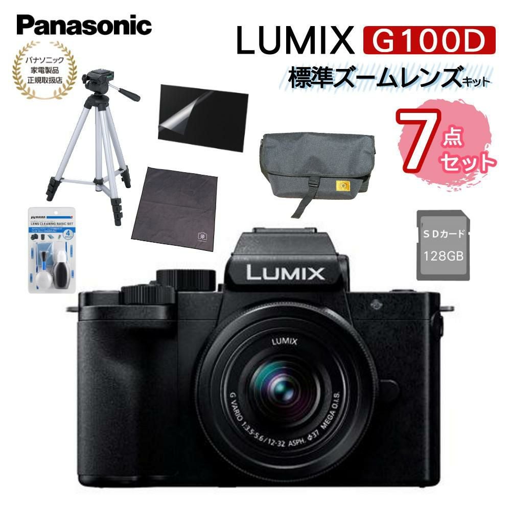 三脚・バッグ等7点セット) Panasonic パナソニック ミラーレス一眼