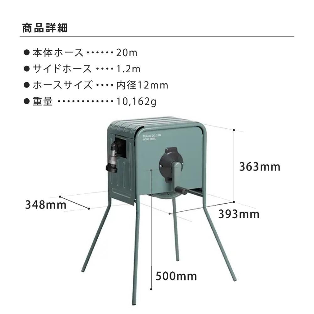 タカギ 散水ホース リフトメタルBOX 20m 工事不要 高さ2段階 RFC320GY ラッピング不可