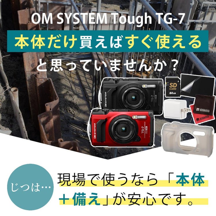 OM SYSTEM デジタルカメラ Tough TG-7 防水 防塵 工事現場用  6点セット