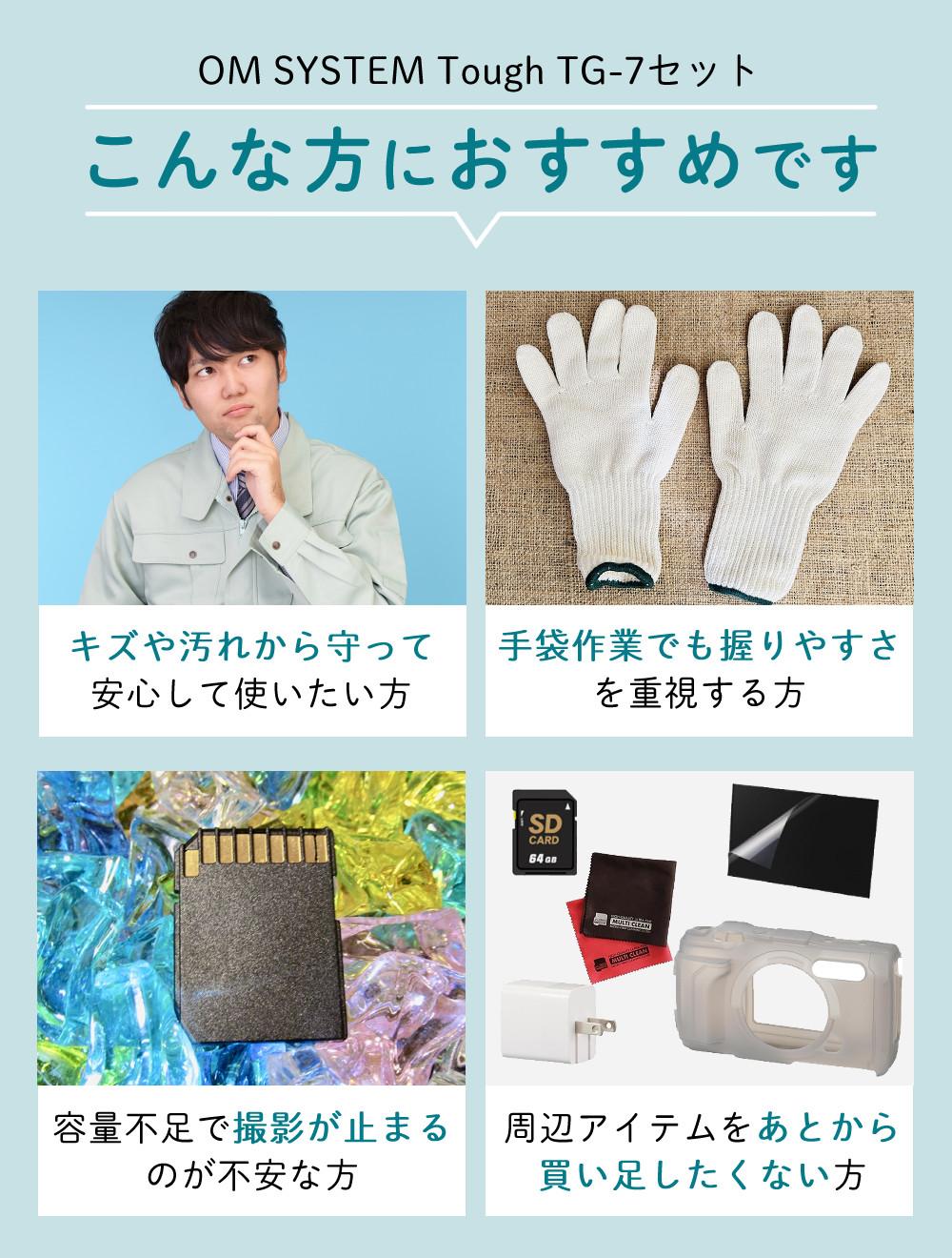 OM SYSTEM デジタルカメラ Tough TG-7 防水 防塵 工事現場用  6点セット