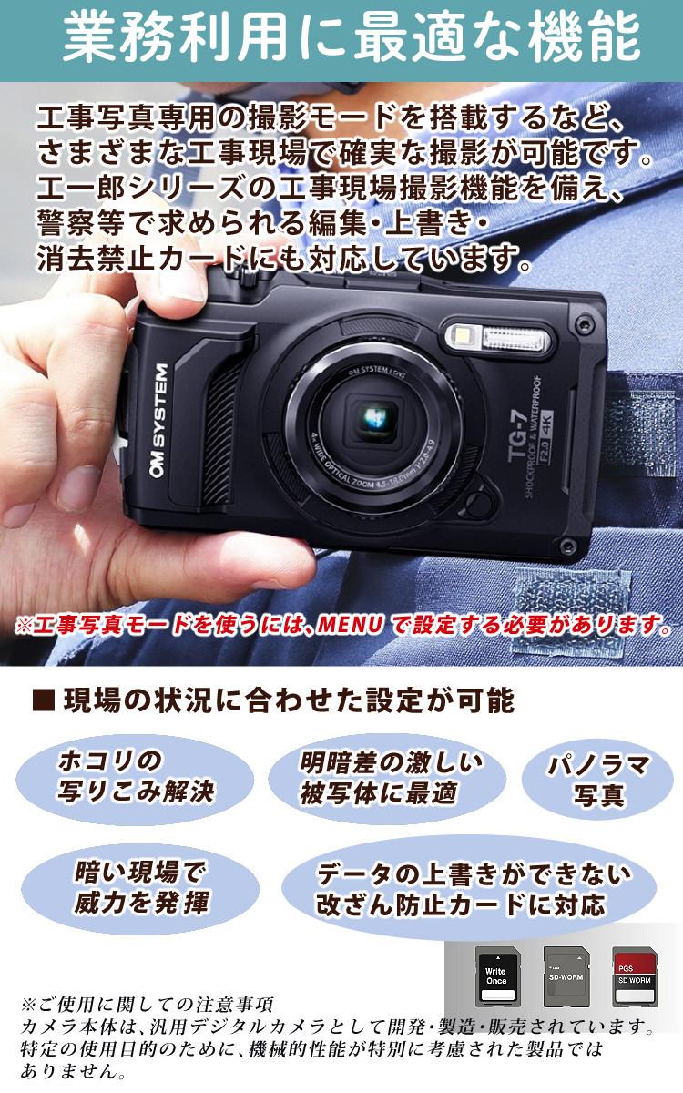OM SYSTEM デジタルカメラ Tough TG-7 防水 防塵 工事現場用  6点セット