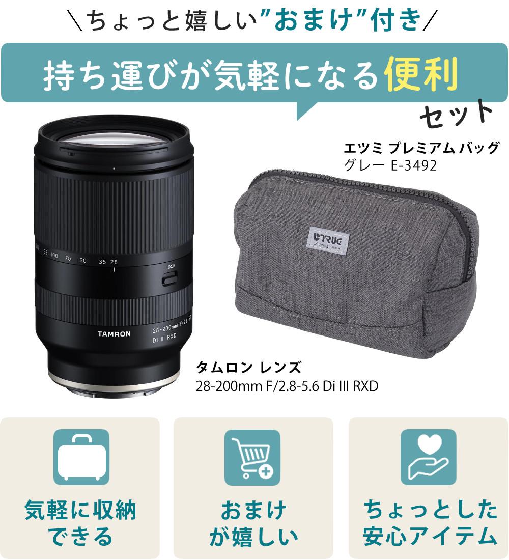レビューでレンズキャッププレゼント  バッグ付き！ タムロン 28-200mm F/2.8-5.6 Di III RXD ソニーEマウント用 A071SF