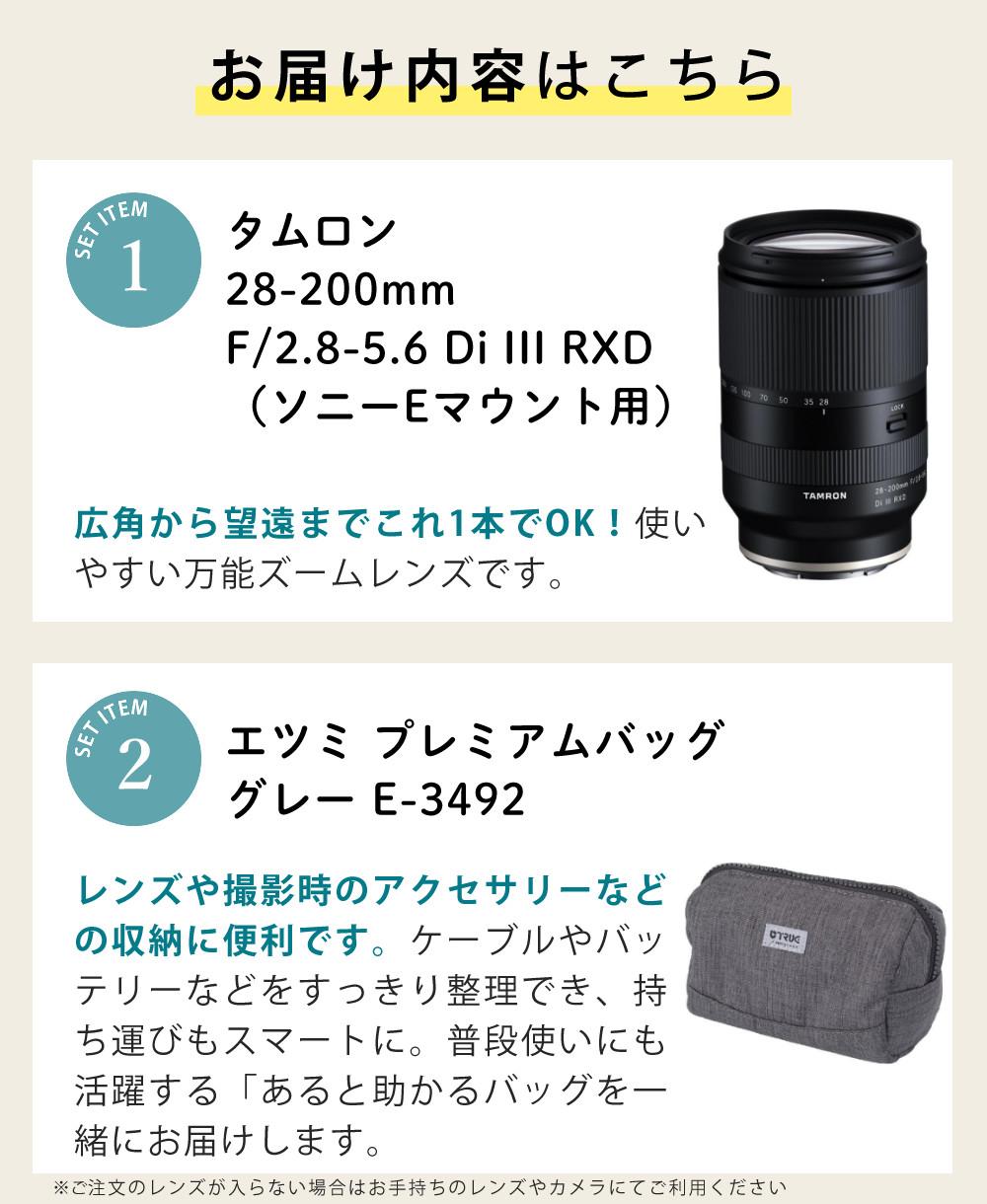 レビューでレンズキャッププレゼント  バッグ付き！ タムロン 28-200mm F/2.8-5.6 Di III RXD ソニーEマウント用 A071SF