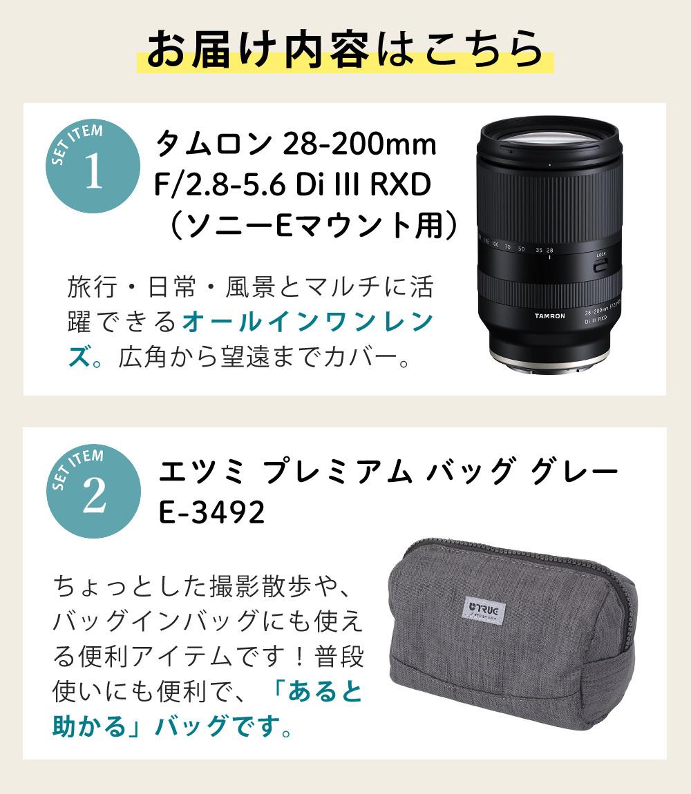 レビューでレンズキャッププレゼント  バッグ付き！ タムロン 28-200mm F/2.8-5.6 Di III RXD ソニーEマウント用 A071SF