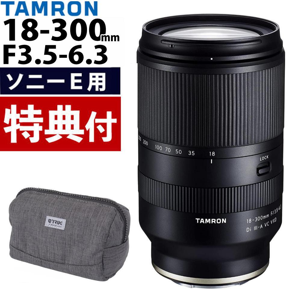 レビューでレンズキャッププレゼント  バッグ付き！ タムロン 18-300mm F3.5-6.3 Di III-A VC VXD ソニーEマウント用 B061S