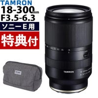 レビューでレンズキャッププレゼント  バッグ付き！ タムロン 18-300mm F3.5-6.3 Di III-A VC VXD ソニーEマウント用 B061S