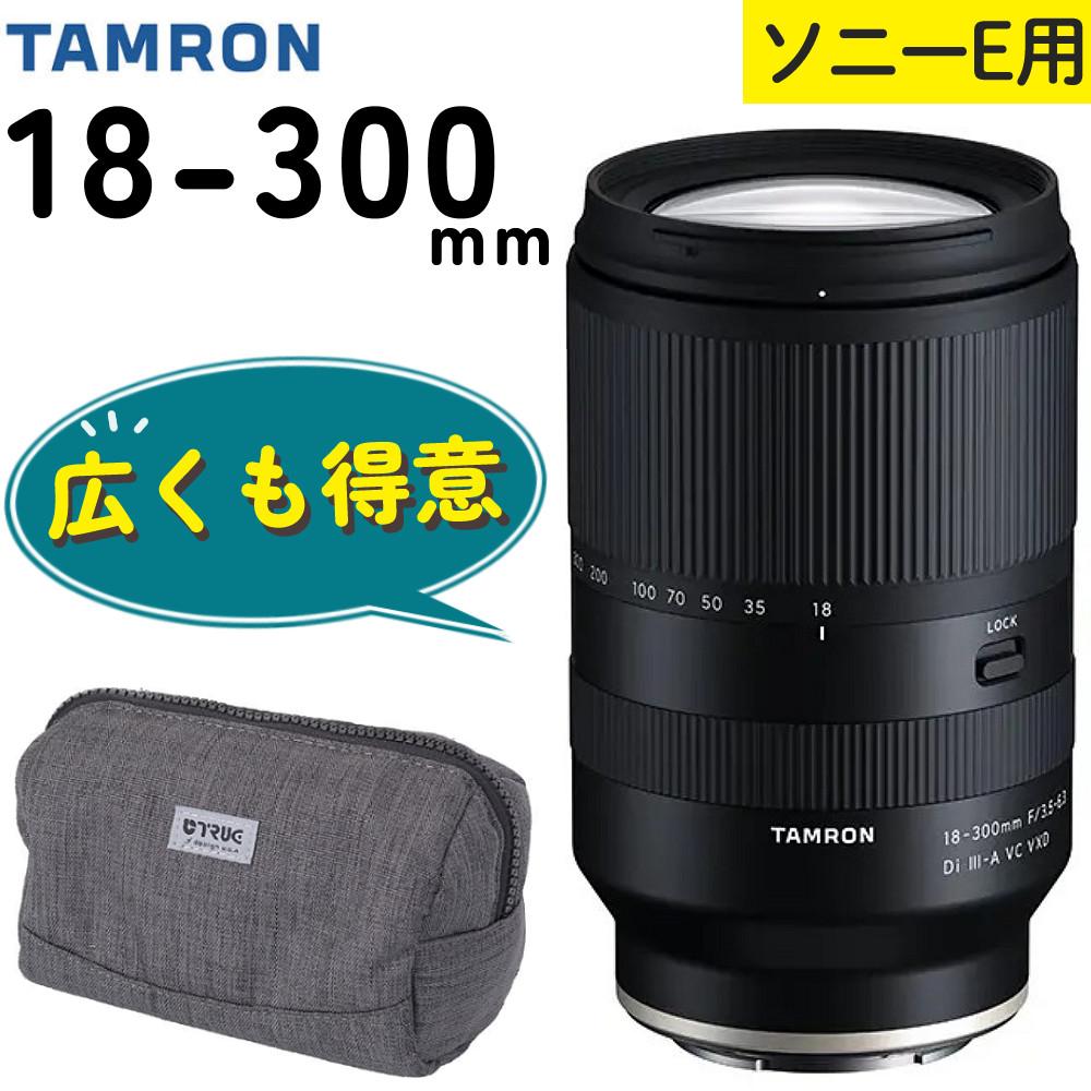 レビューでレンズキャッププレゼント  バッグ付き！ タムロン 18-300mm F3.5-6.3 Di III-A VC VXD ソニーEマウント用 B061S