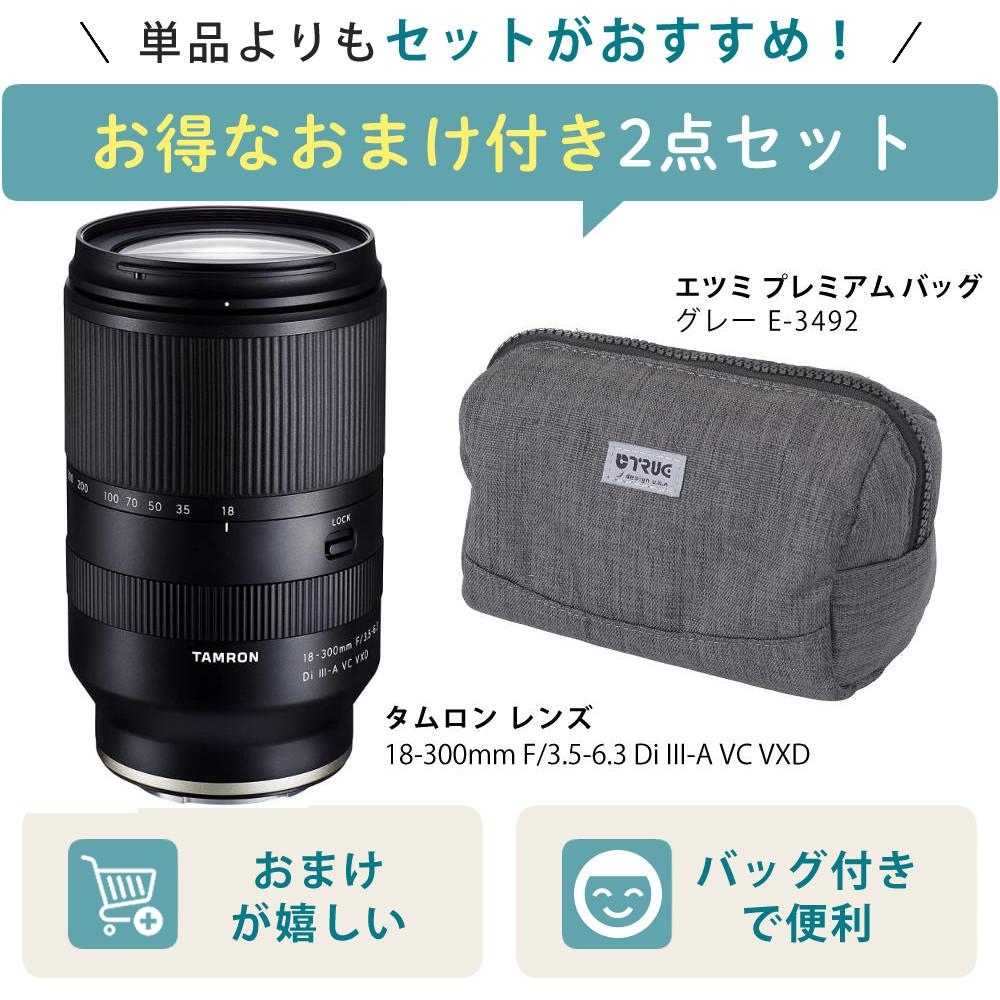 レビューでレンズキャッププレゼント  バッグ付き！ タムロン 18-300mm F3.5-6.3 Di III-A VC VXD ソニーEマウント用 B061S