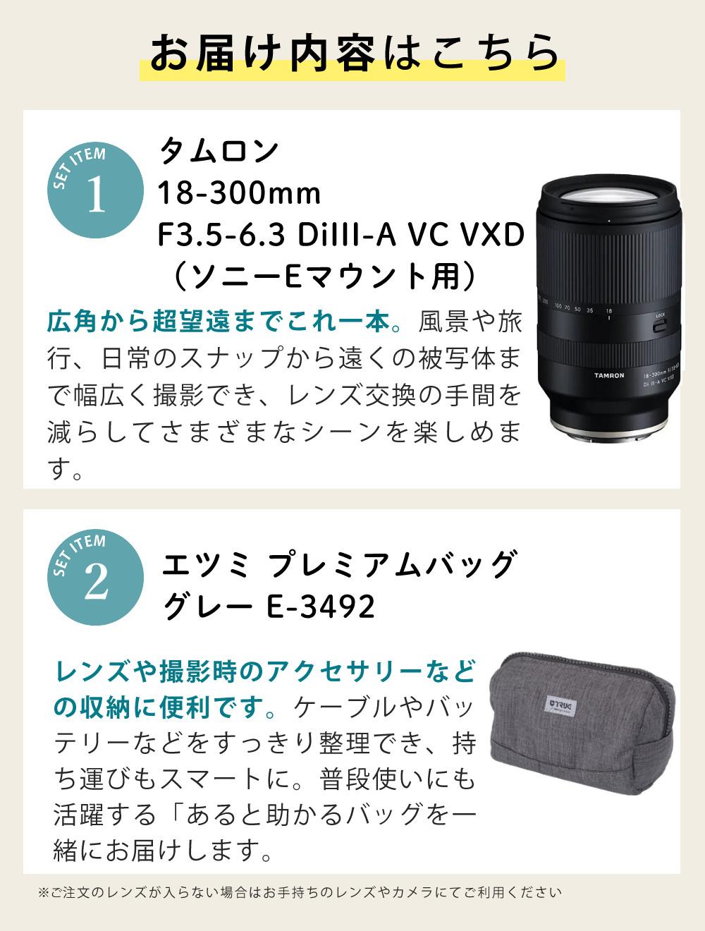 レビューでレンズキャッププレゼント  バッグ付き！ タムロン 18-300mm F3.5-6.3 Di III-A VC VXD ソニーEマウント用 B061S