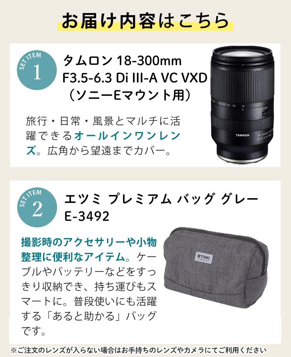 レビューでレンズキャッププレゼント  バッグ付き！ タムロン 18-300mm F3.5-6.3 Di III-A VC VXD ソニーEマウント用 B061S