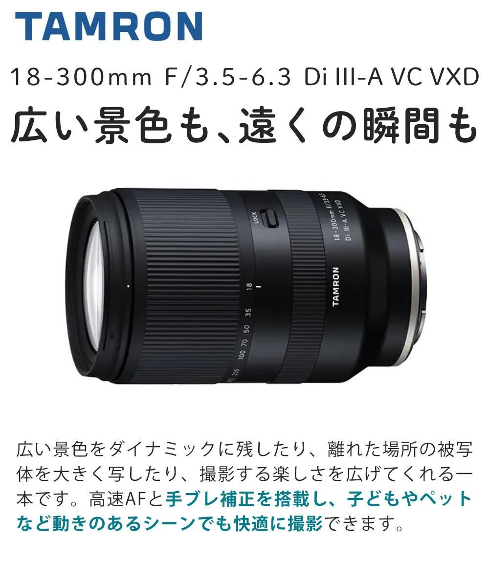 レビューでレンズキャッププレゼント  バッグ付き！ タムロン 18-300mm F3.5-6.3 Di III-A VC VXD ソニーEマウント用 B061S