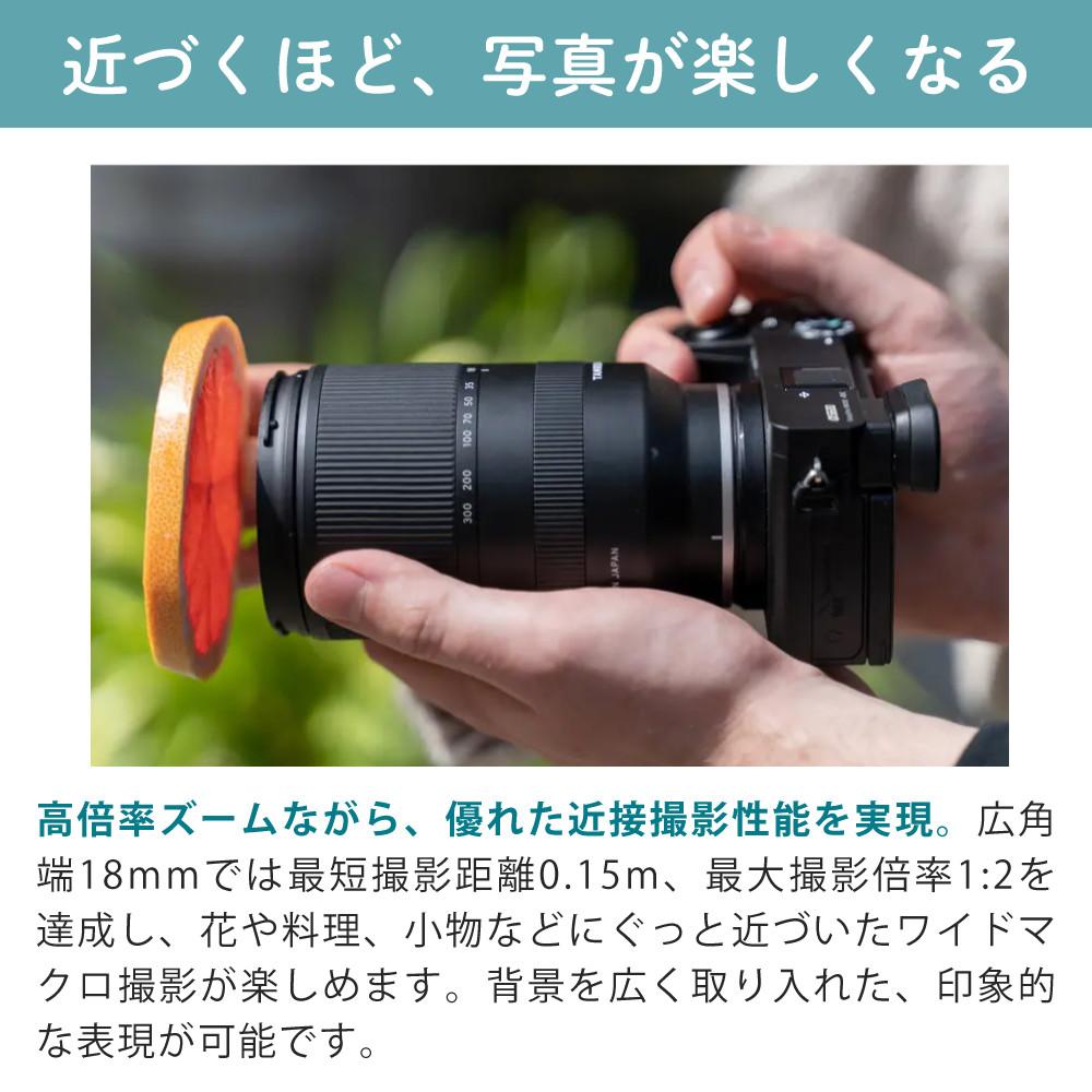 レビューでレンズキャッププレゼント  バッグ付き！ タムロン 18-300mm F3.5-6.3 Di III-A VC VXD ソニーEマウント用 B061S