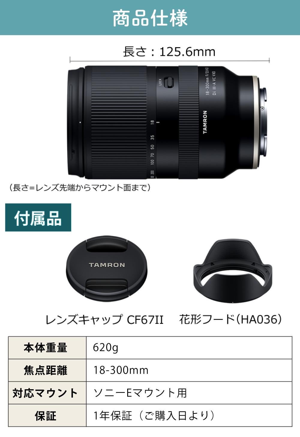 レビューでレンズキャッププレゼント  バッグ付き！ タムロン 18-300mm F3.5-6.3 Di III-A VC VXD ソニーEマウント用 B061S
