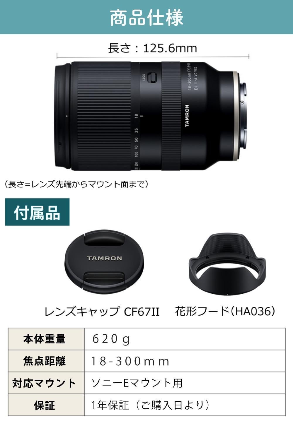 レビューでレンズキャッププレゼント  バッグ付き！ タムロン 18-300mm F3.5-6.3 Di III-A VC VXD ソニーEマウント用 B061S