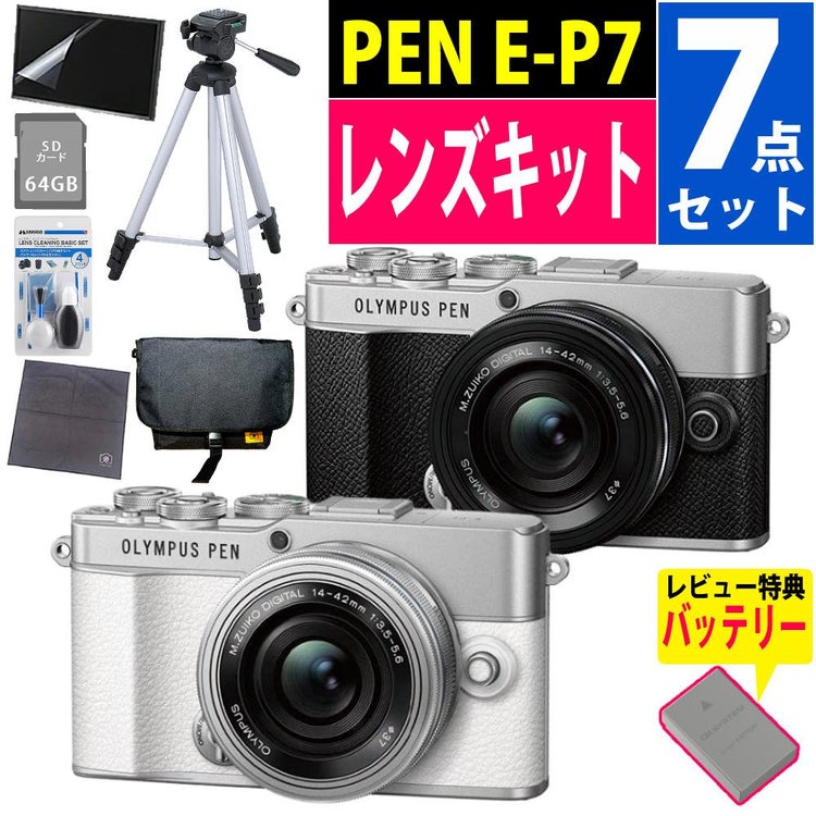 オリンパス ミラーレス一眼 カメラ PEN E-P7 14-42mmEZレンズキット ミラーレス一眼 カメラ  シルバー ホワイト   7点セット