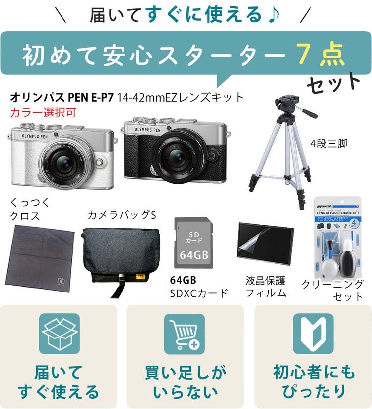 オリンパス ミラーレス一眼 カメラ PEN E-P7 14-42mmEZレンズキット ミラーレス一眼 カメラ  シルバー ホワイト   7点セット