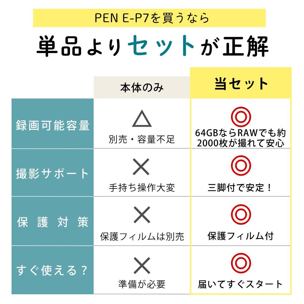 オリンパス ミラーレス一眼 カメラ PEN E-P7 14-42mmEZレンズキット ミラーレス一眼 カメラ  シルバー ホワイト   7点セット
