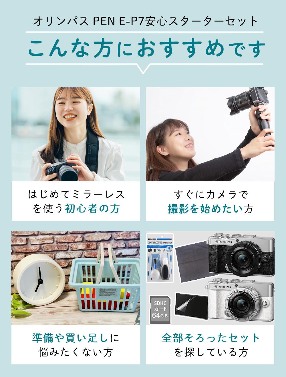 オリンパス ミラーレス一眼 カメラ PEN E-P7 14-42mmEZレンズキット ミラーレス一眼 カメラ  シルバー ホワイト   7点セット