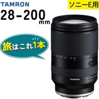 レビューでレンズキャッププレゼント  在庫有り タムロン 28-200mm F/2.8-5.6 Di III RXD ソニーEマウント用 A071SF