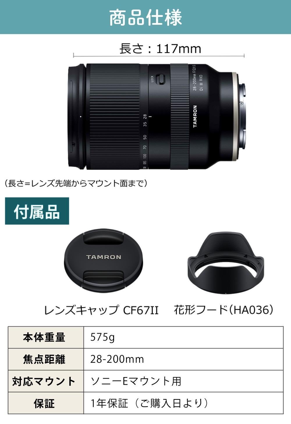レビューでレンズキャッププレゼント  在庫有り タムロン 28-200mm F/2.8-5.6 Di III RXD ソニーEマウント用 A071SF