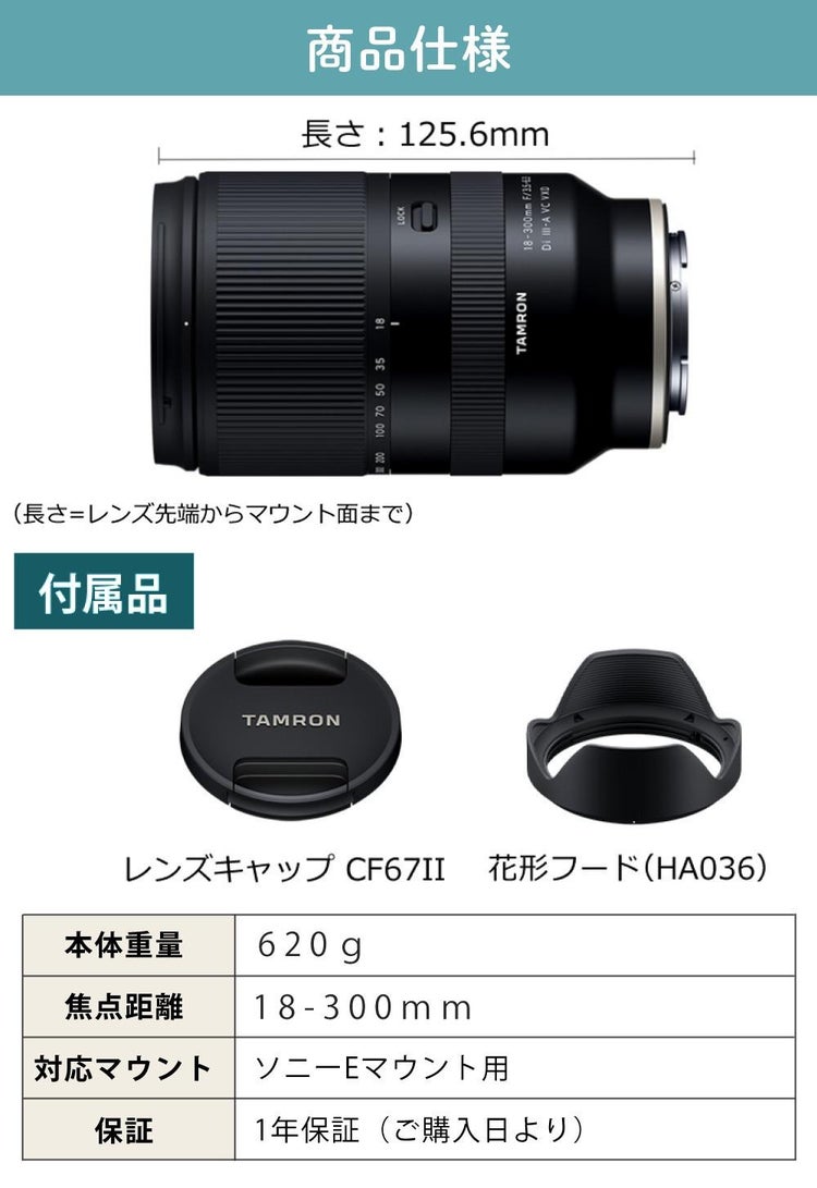 レビューでプレゼント タムロン 18-300mm F3.5-6.3 Di III-A VC VXD ソニーEマウント用 B061S