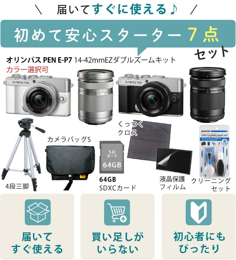 オリンパス PEN E-P7 ダブルズームキット 14-42mm EZ 40-150mm R ミラーレス一眼 カメラ シルバー ホワイト  7点セット