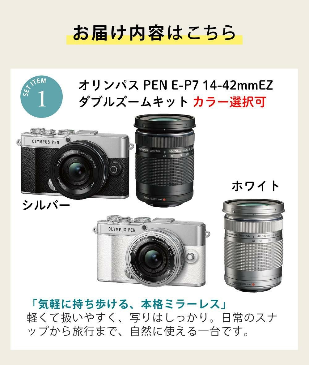 オリンパス PEN E-P7 ダブルズームキット 14-42mm EZ 40-150mm R ミラーレス一眼 カメラ シルバー ホワイト  7点セット