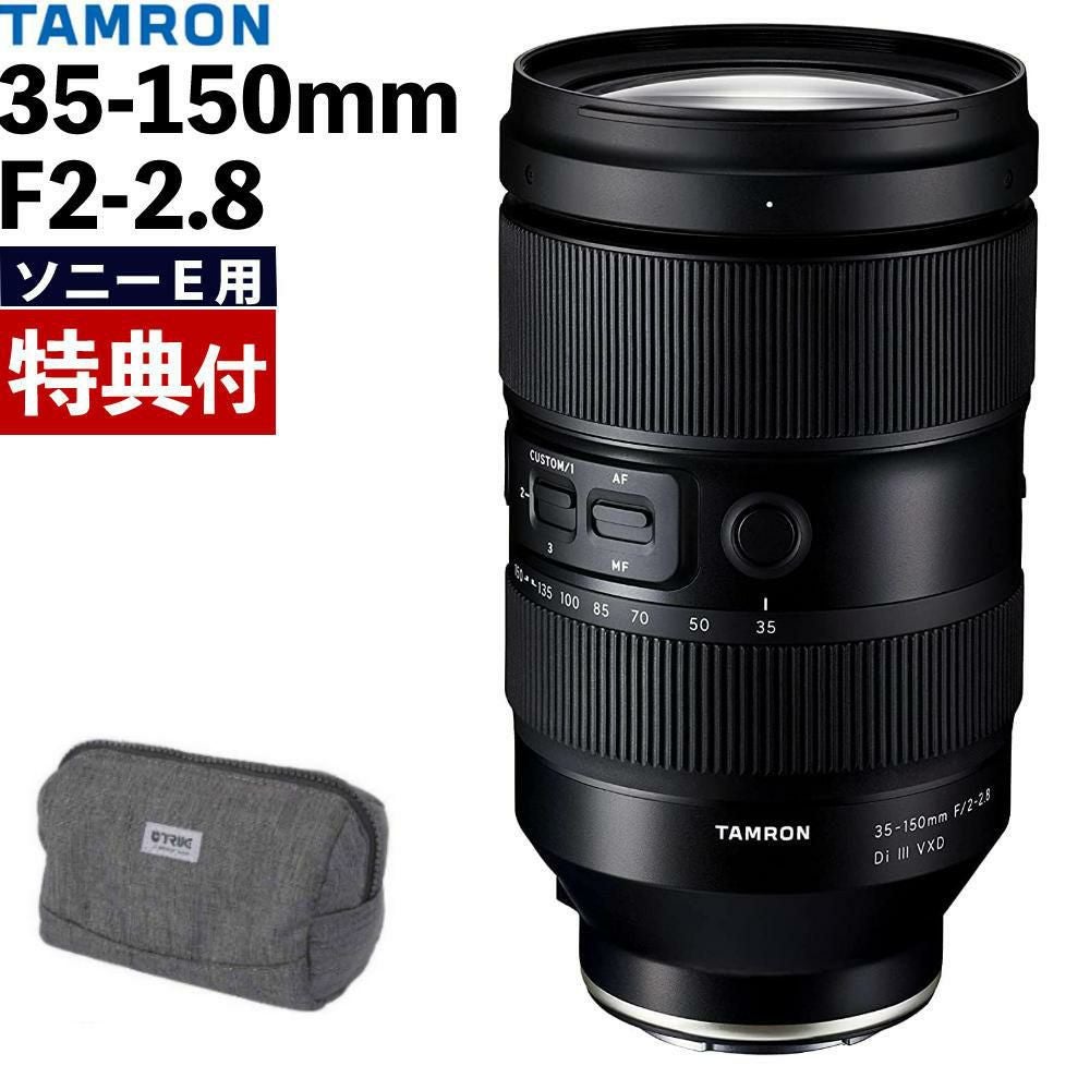 レビューでプレゼント） バッグ付き タムロン 35-150mm F/2-2.8 Di III