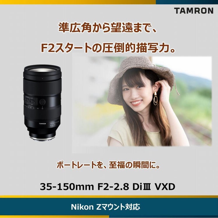 レビューでプレゼント  タムロン 35-150mm F/2-2.8 Di III VXD ニコンZマウント用 Model：A058Z  レンズフィルターセット