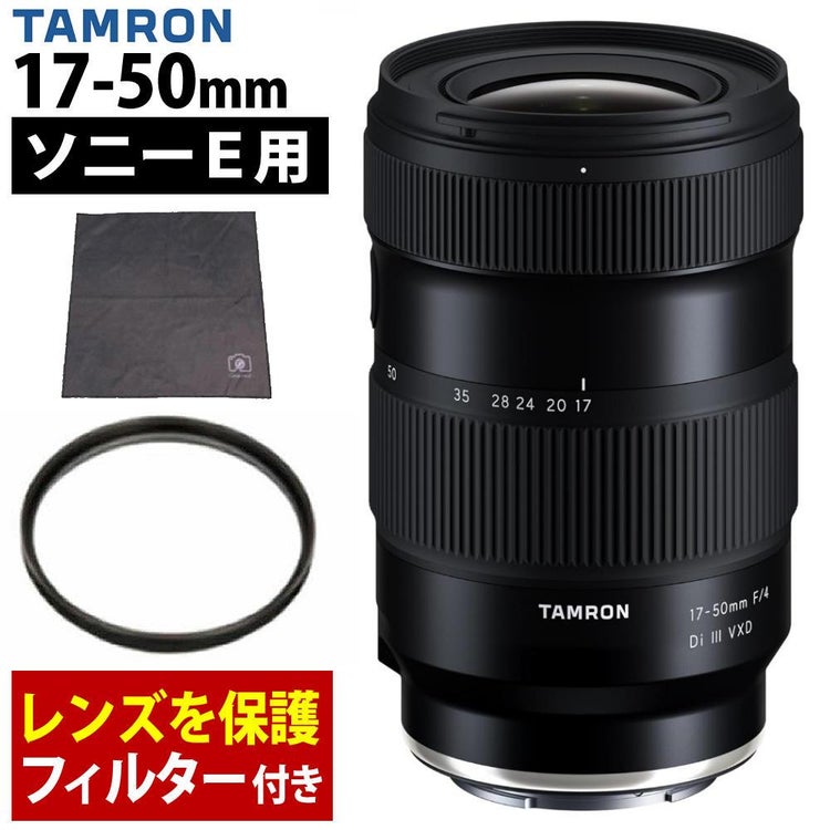 レビューでプレゼント タムロン 17-50mm F/4 Di III VXD ソニーEマウント用 フルサイズ対応 A068SF