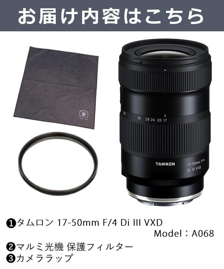 レビューでプレゼント タムロン 17-50mm F/4 Di III VXD ソニーEマウント用 フルサイズ対応 A068SF