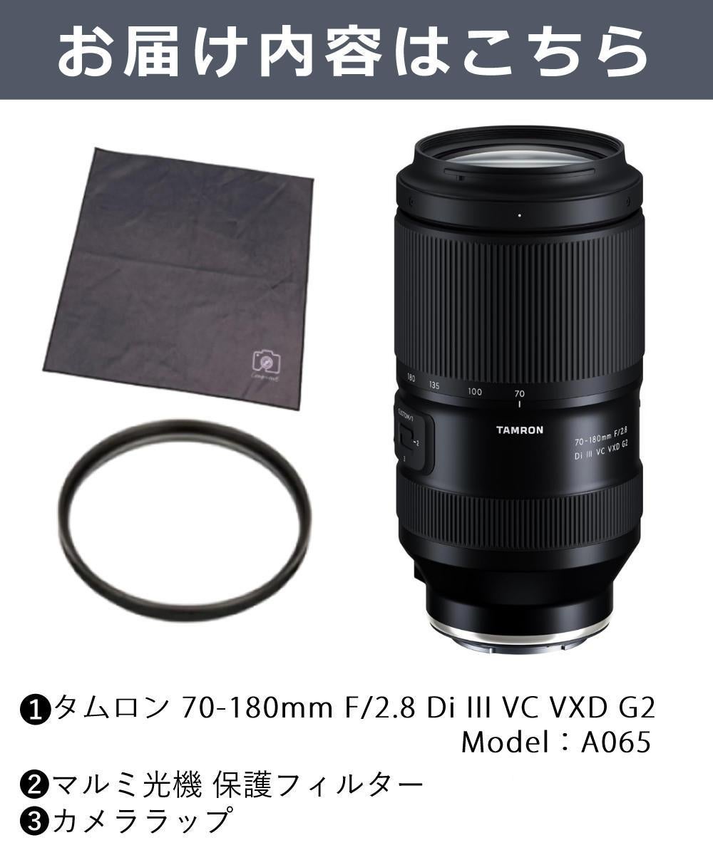 レビューでレンズキャッププレゼント タムロン 70-180mm F/2.8 Di III VC VXD G2 ソニーEマウント用 A065SF