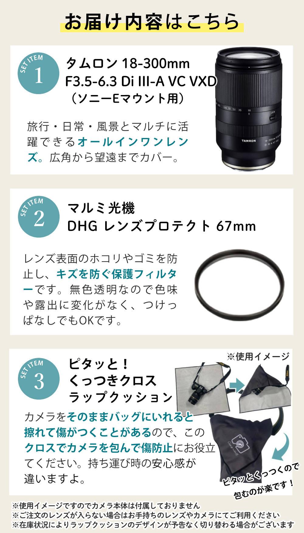 レビューでプレゼント  レンズ保護フィルター付 タムロン 18-300mm F3.5-6.3 Di III-A VC VXD ソニーEマウント用 B061S