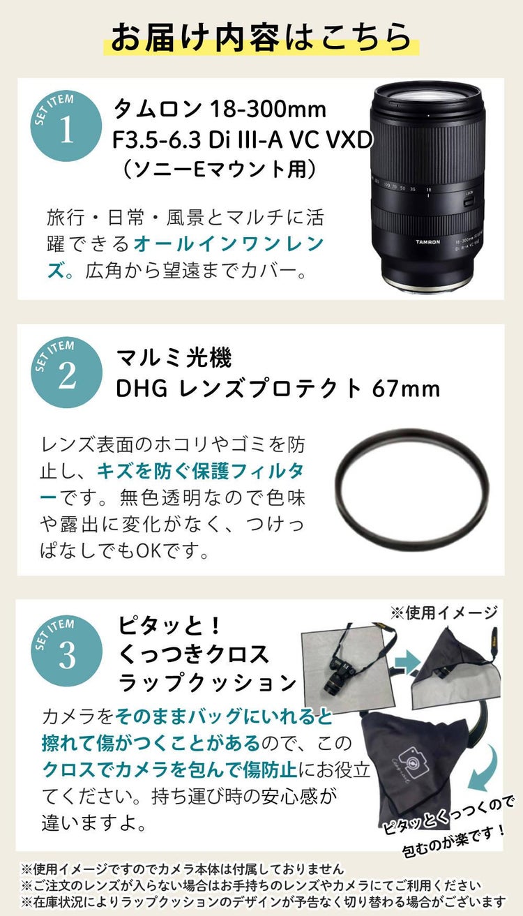 レビューでプレゼント  レンズ保護フィルター付 タムロン 18-300mm F3.5-6.3 Di III-A VC VXD ソニーEマウント用 B061S