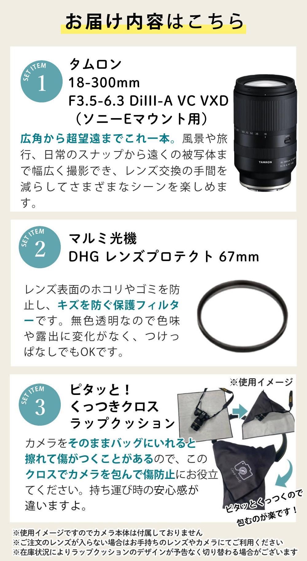 レビューでプレゼント  レンズ保護フィルター付 タムロン 18-300mm F3.5-6.3 Di III-A VC VXD ソニーEマウント用 B061S