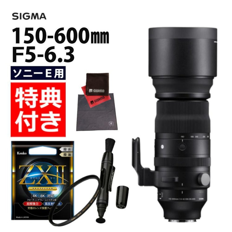 レビューでキャッププレゼント  ケンコー高品質フィルターセット シグマ SIGMA 150-600mm F5-6.3 DG DN OS Sports ソニーEマウント用＆ プロテクター