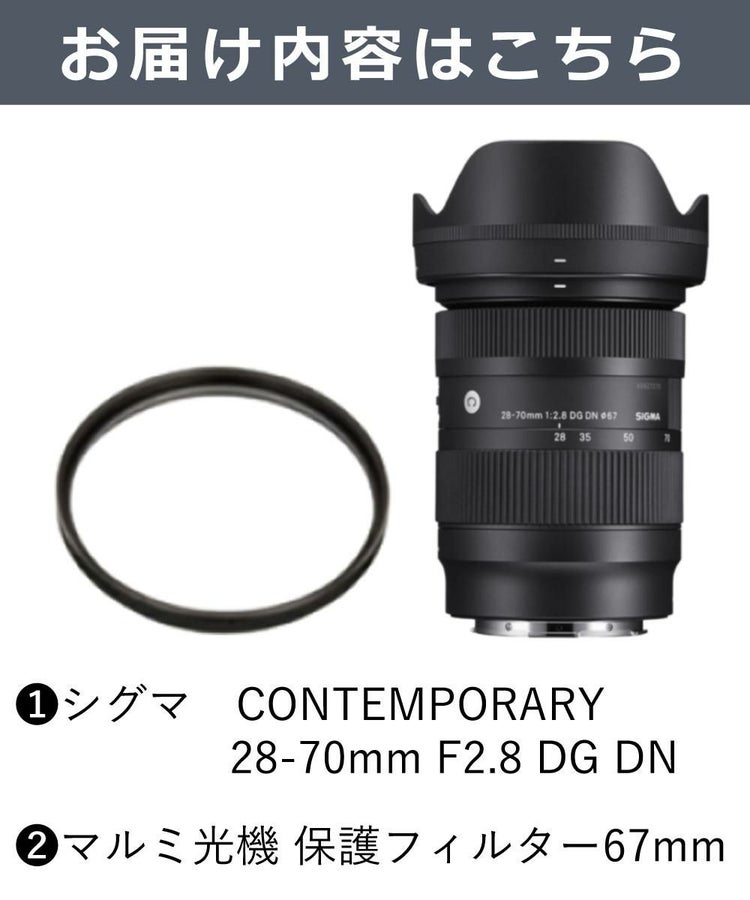 レビューでレンズキャッププレゼント  レンズ保護フィルター付 シグマ 28-70mm F2.8 DG DN  C  ライカLマウント用